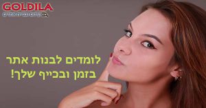 קורס בניית אתרים
